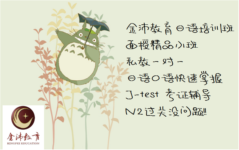 南寧日語培訓(xùn)