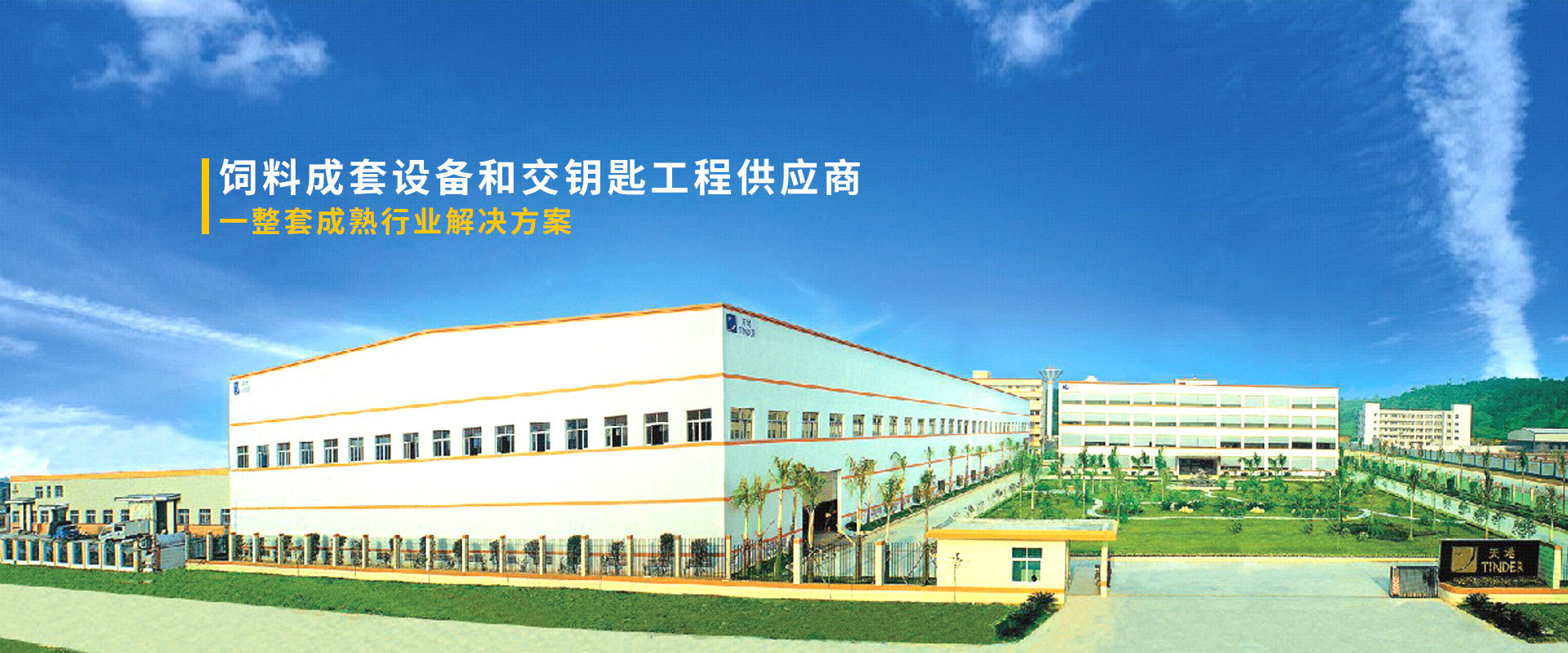 廣州天地實業有(yǒu)限公司